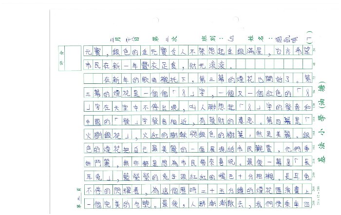 6B 趙凱晴(1.2)